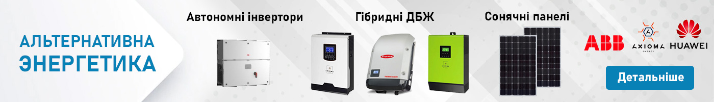 Альтернативна енергетика